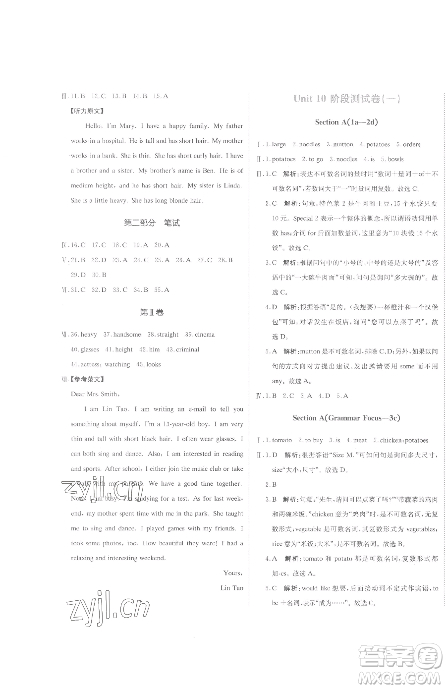 北京教育出版社2023提分教練優(yōu)學(xué)導(dǎo)練測(cè)七年級(jí)下冊(cè)英語人教版參考答案