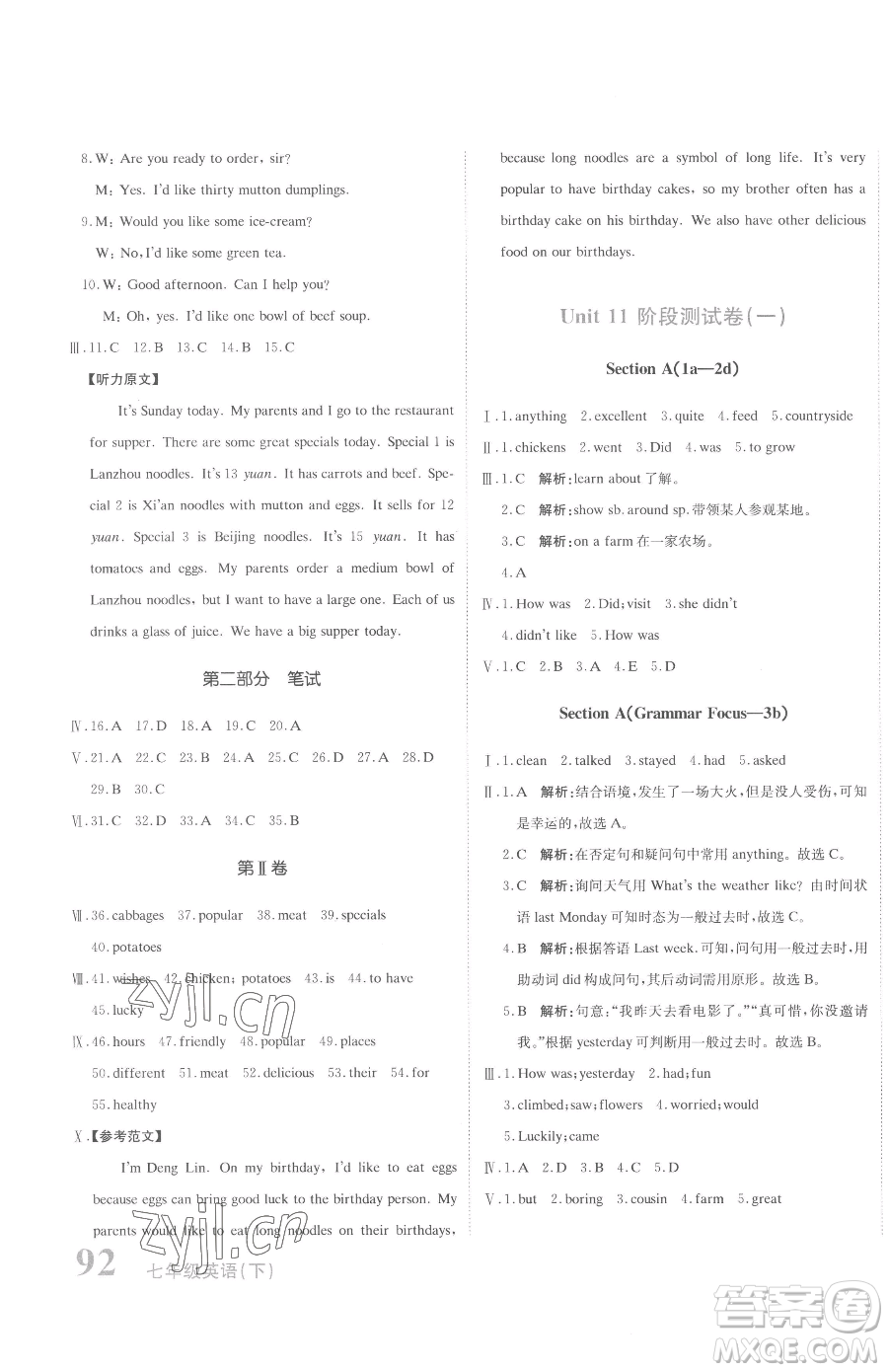 北京教育出版社2023提分教練優(yōu)學(xué)導(dǎo)練測(cè)七年級(jí)下冊(cè)英語人教版參考答案