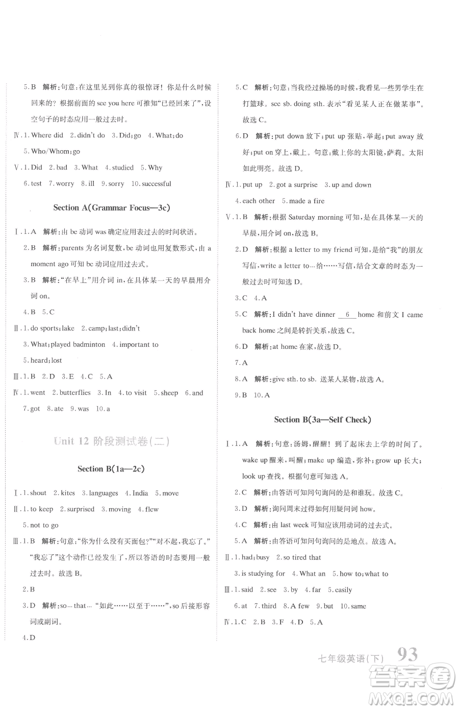 北京教育出版社2023提分教練優(yōu)學(xué)導(dǎo)練測(cè)七年級(jí)下冊(cè)英語人教版參考答案