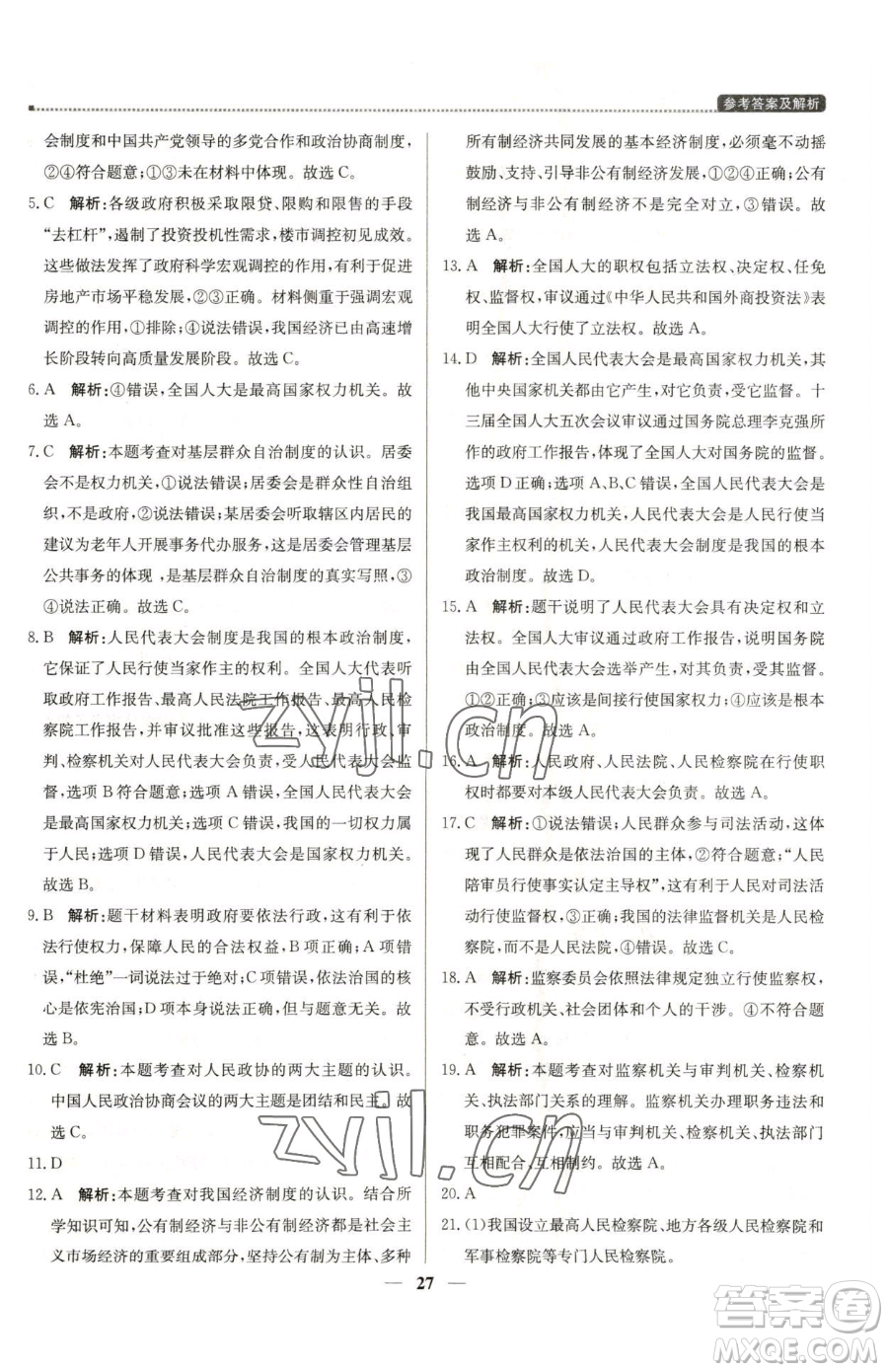 北京教育出版社2023提分教練優(yōu)學(xué)導(dǎo)練測(cè)八年級(jí)下冊(cè)道德與法治人教版東莞專版參考答案