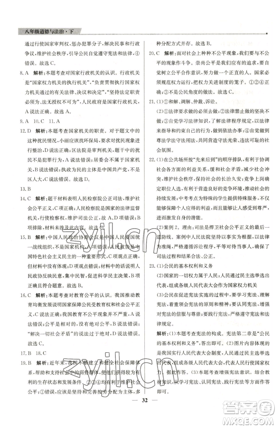 北京教育出版社2023提分教練優(yōu)學(xué)導(dǎo)練測(cè)八年級(jí)下冊(cè)道德與法治人教版東莞專版參考答案