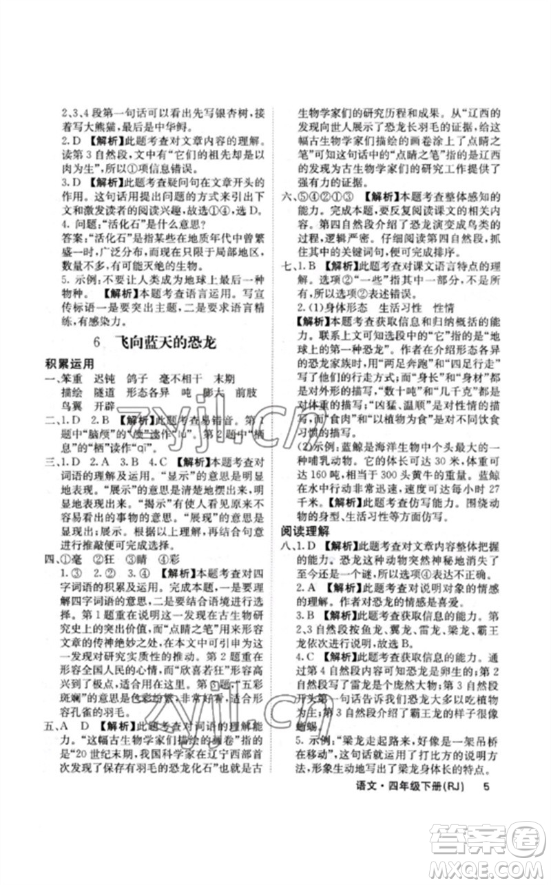 沈陽出版社2023課堂點(diǎn)睛四年級(jí)語文下冊(cè)人教版福建專版參考答案