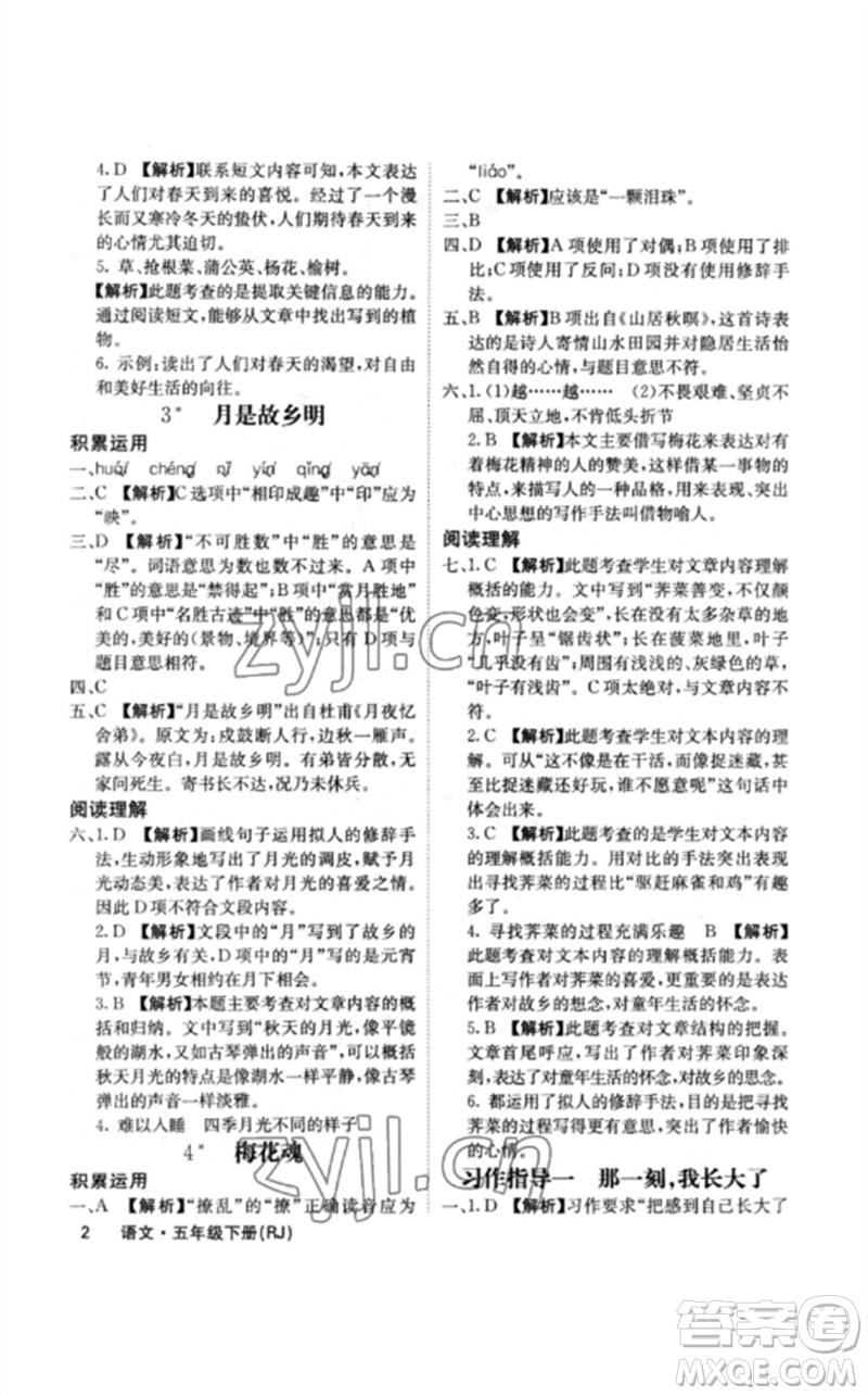 沈陽出版社2023課堂點睛五年級語文下冊人教版福建專版參考答案