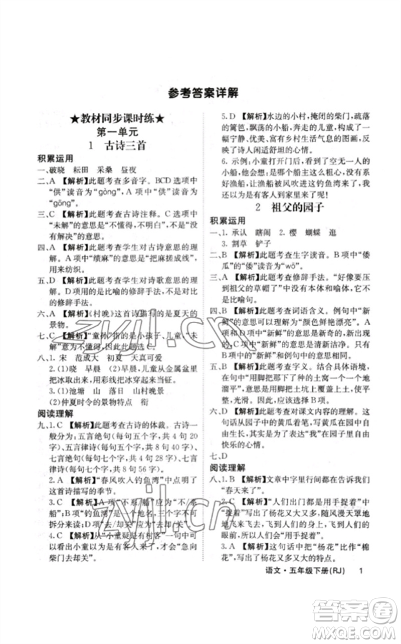 沈陽出版社2023課堂點睛五年級語文下冊人教版福建專版參考答案