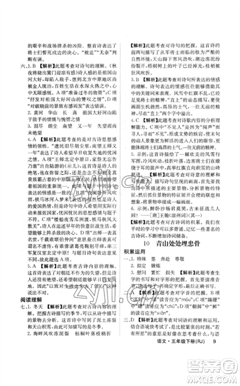 沈陽出版社2023課堂點睛五年級語文下冊人教版福建專版參考答案