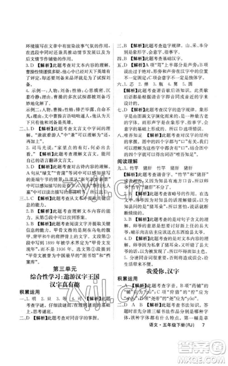 沈陽出版社2023課堂點睛五年級語文下冊人教版福建專版參考答案