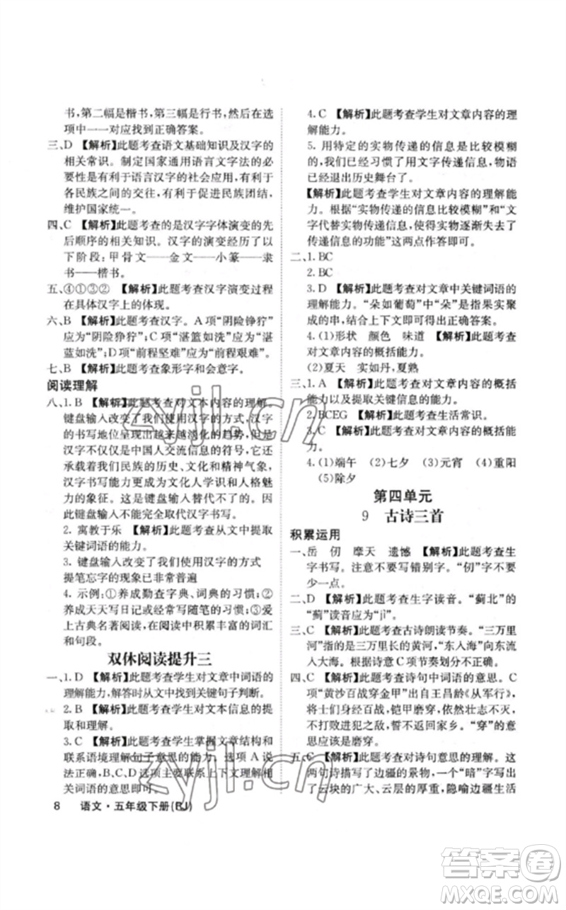 沈陽出版社2023課堂點睛五年級語文下冊人教版福建專版參考答案