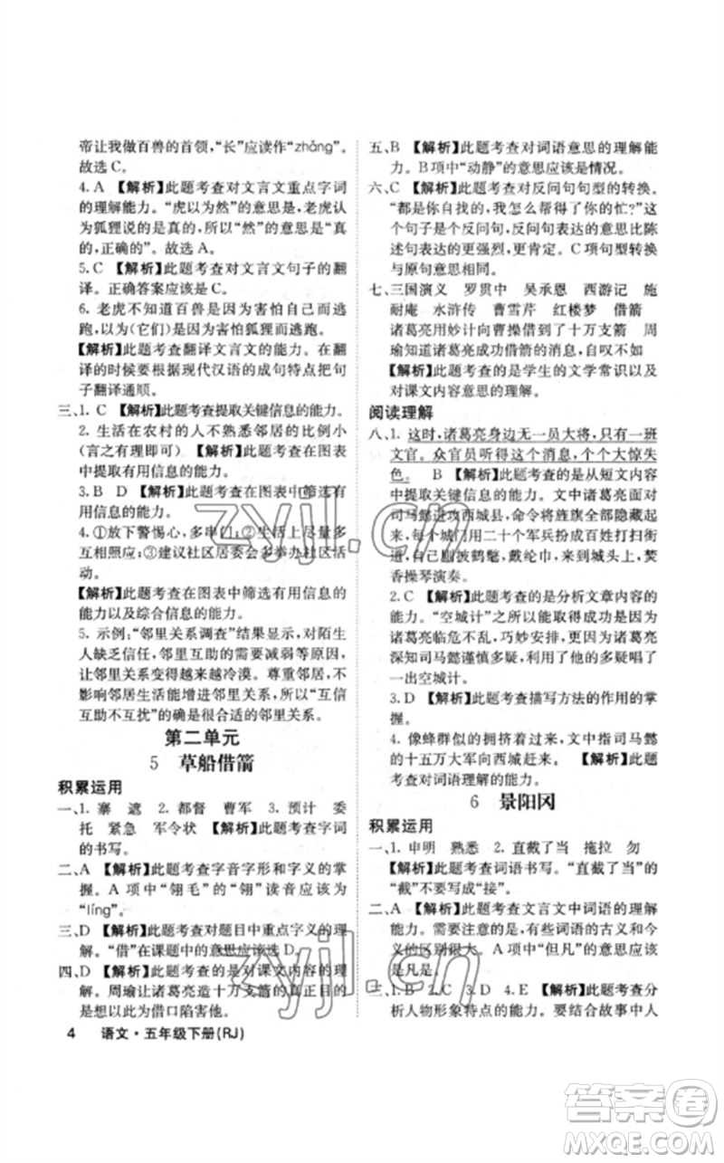 沈陽出版社2023課堂點睛五年級語文下冊人教版福建專版參考答案