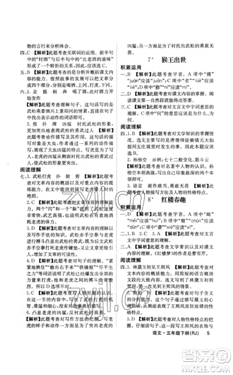 沈陽出版社2023課堂點睛五年級語文下冊人教版福建專版參考答案