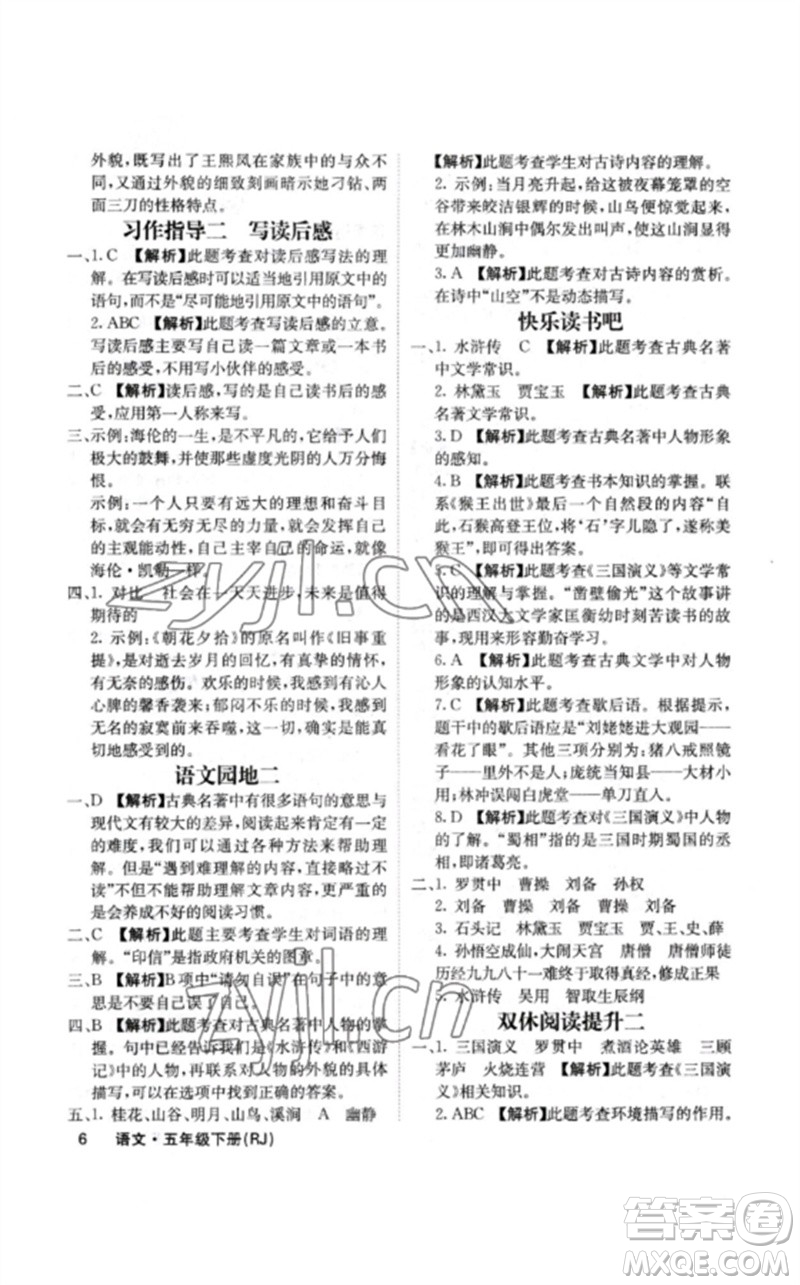 沈陽出版社2023課堂點睛五年級語文下冊人教版福建專版參考答案