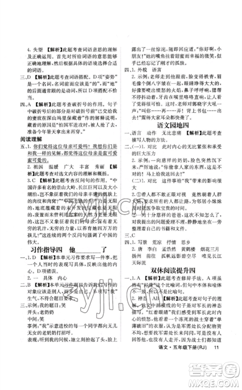 沈陽出版社2023課堂點睛五年級語文下冊人教版福建專版參考答案