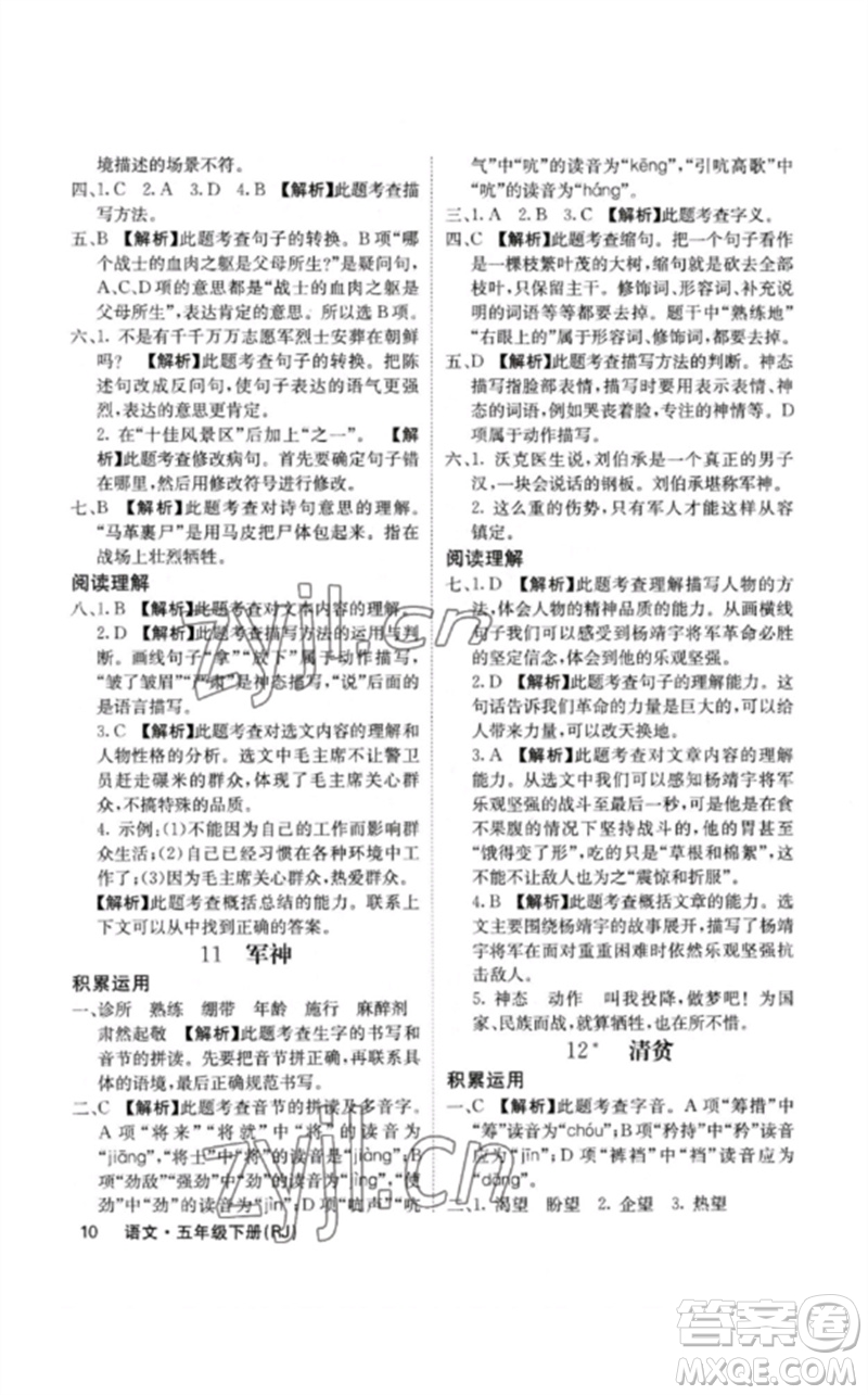 沈陽出版社2023課堂點睛五年級語文下冊人教版福建專版參考答案