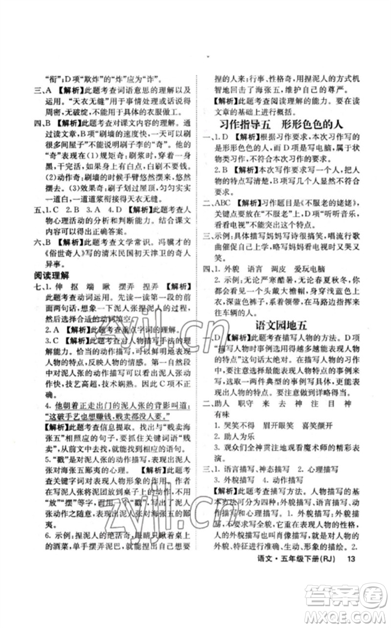 沈陽出版社2023課堂點睛五年級語文下冊人教版福建專版參考答案