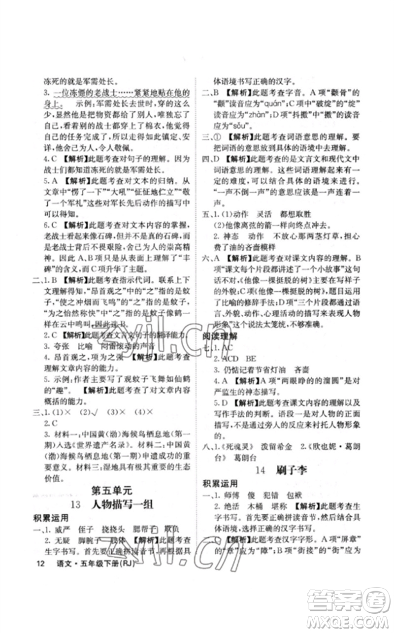 沈陽出版社2023課堂點睛五年級語文下冊人教版福建專版參考答案