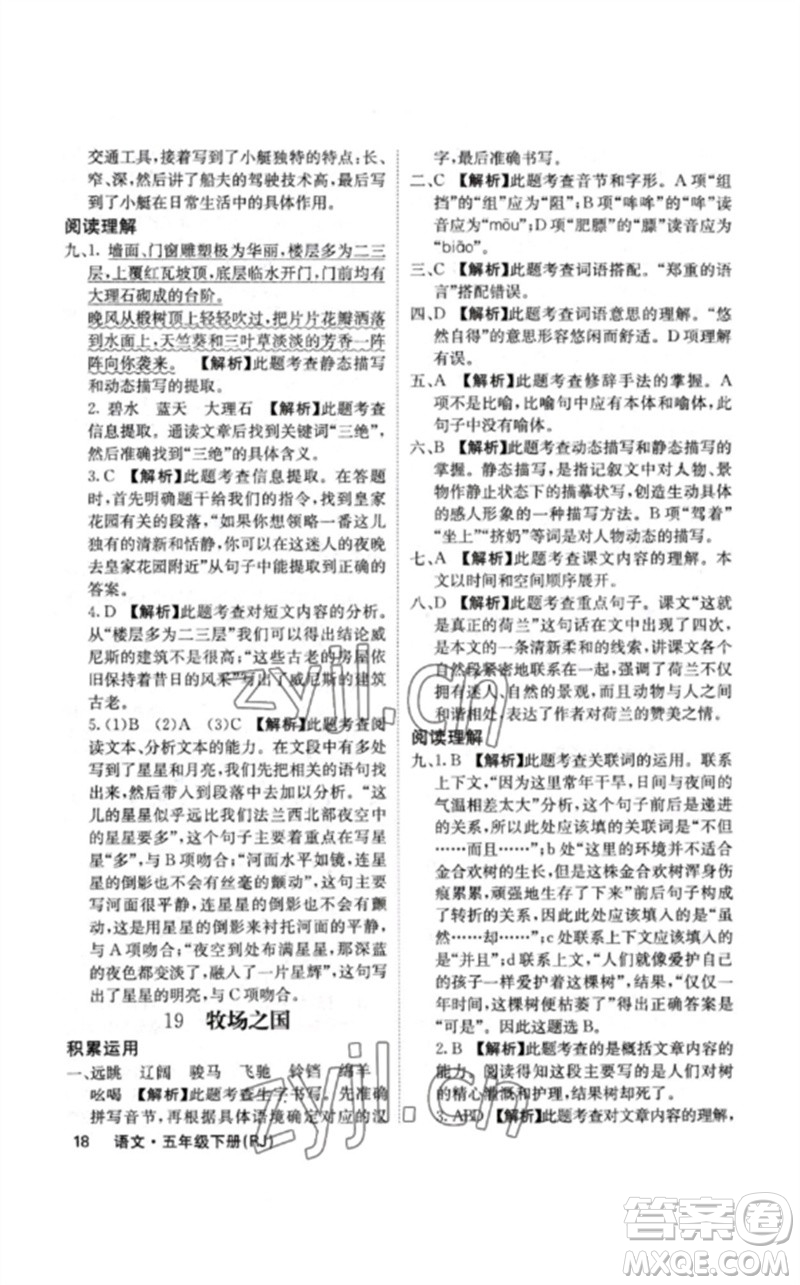 沈陽出版社2023課堂點睛五年級語文下冊人教版福建專版參考答案