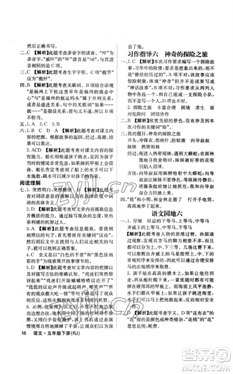 沈陽出版社2023課堂點睛五年級語文下冊人教版福建專版參考答案