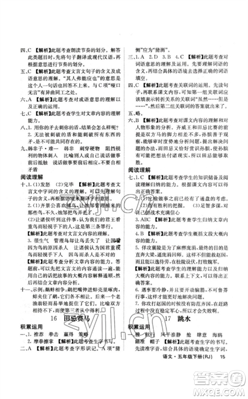 沈陽出版社2023課堂點睛五年級語文下冊人教版福建專版參考答案