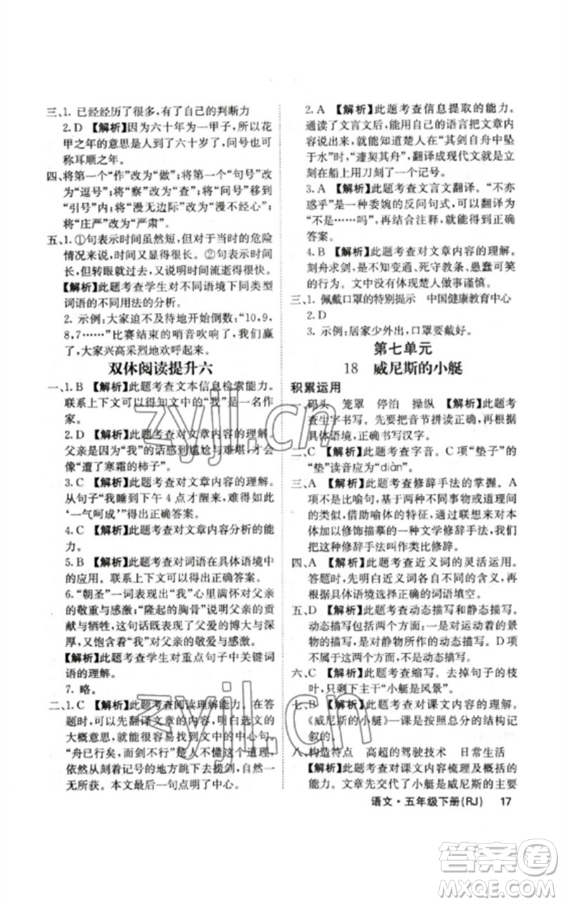 沈陽出版社2023課堂點睛五年級語文下冊人教版福建專版參考答案