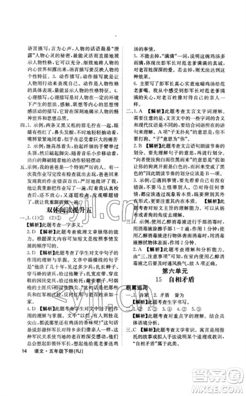 沈陽出版社2023課堂點睛五年級語文下冊人教版福建專版參考答案