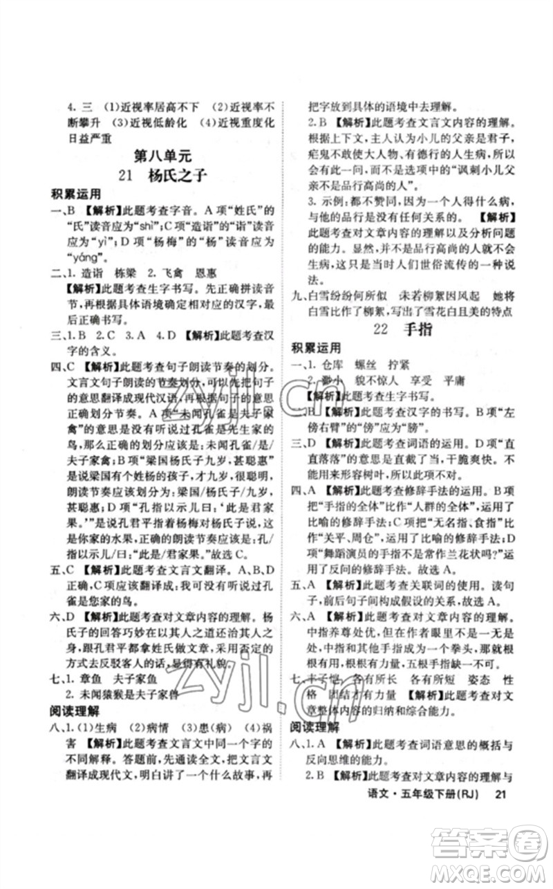 沈陽出版社2023課堂點睛五年級語文下冊人教版福建專版參考答案