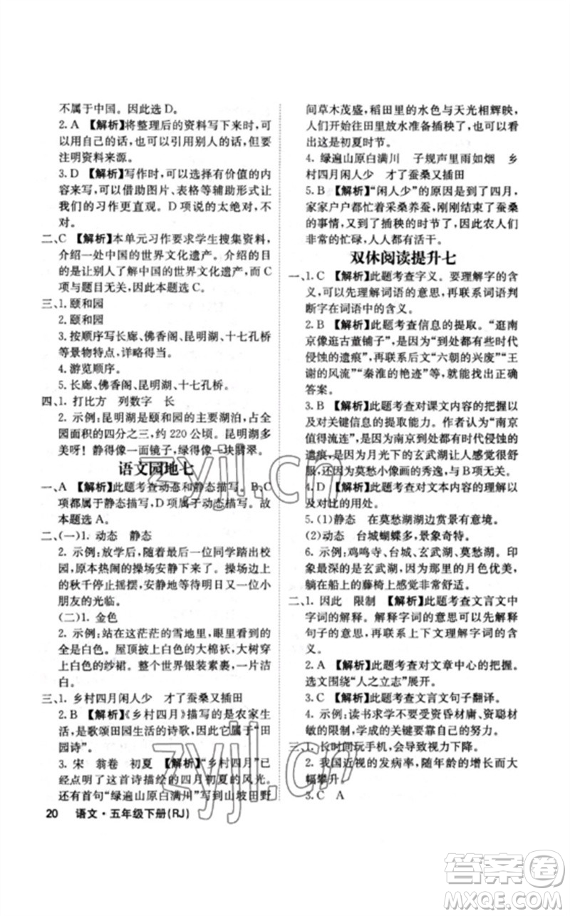 沈陽出版社2023課堂點睛五年級語文下冊人教版福建專版參考答案