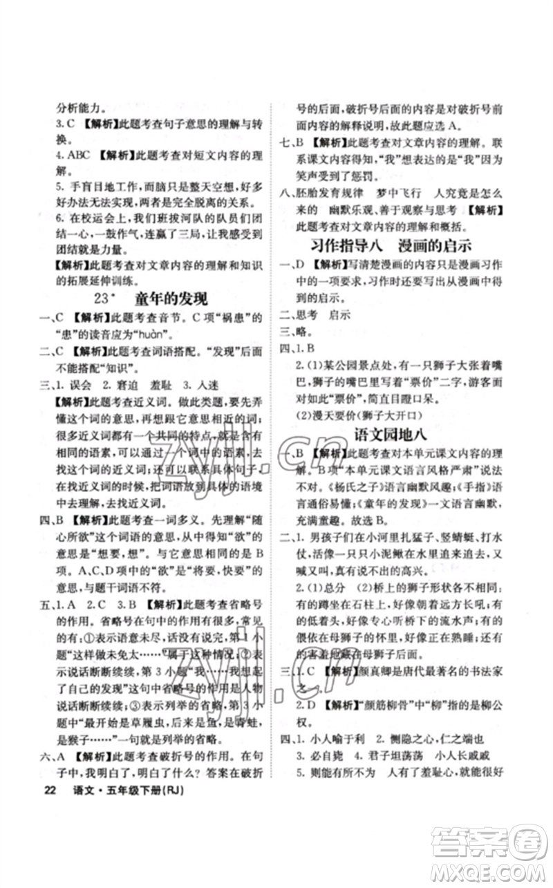 沈陽出版社2023課堂點睛五年級語文下冊人教版福建專版參考答案