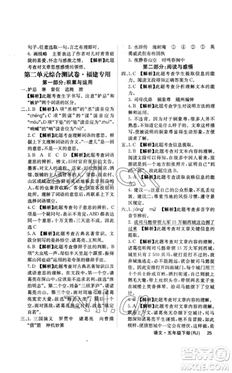 沈陽出版社2023課堂點睛五年級語文下冊人教版福建專版參考答案