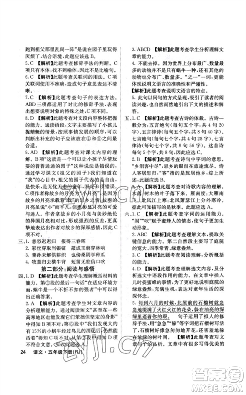 沈陽出版社2023課堂點睛五年級語文下冊人教版福建專版參考答案