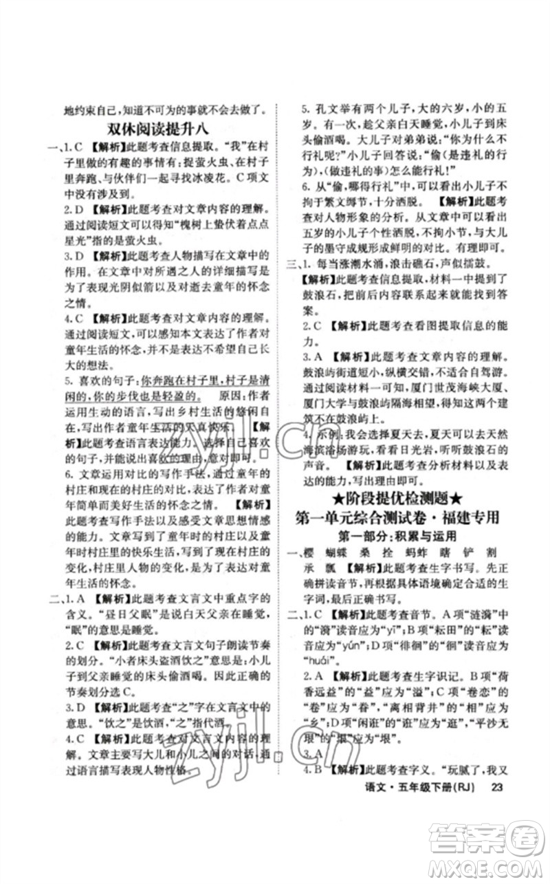 沈陽出版社2023課堂點睛五年級語文下冊人教版福建專版參考答案