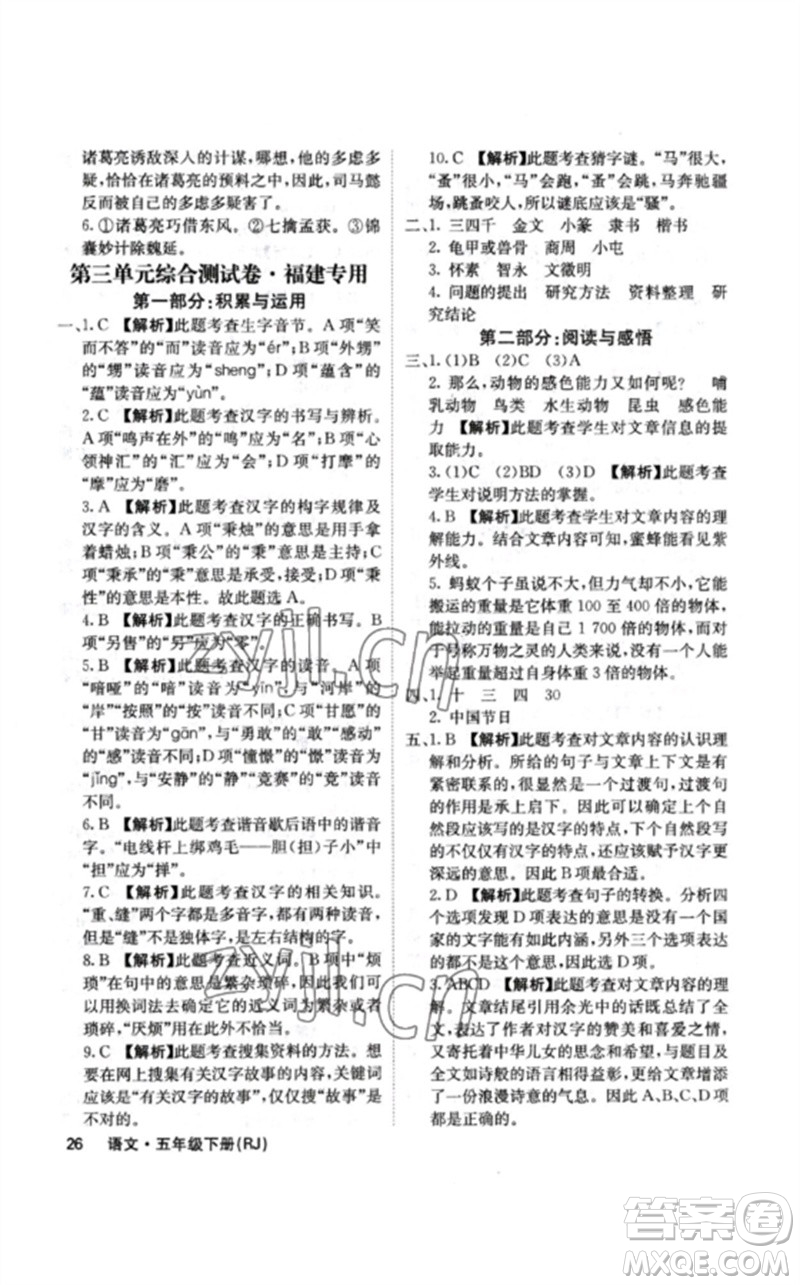 沈陽出版社2023課堂點睛五年級語文下冊人教版福建專版參考答案