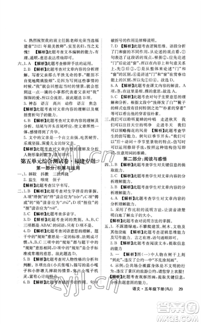 沈陽出版社2023課堂點睛五年級語文下冊人教版福建專版參考答案