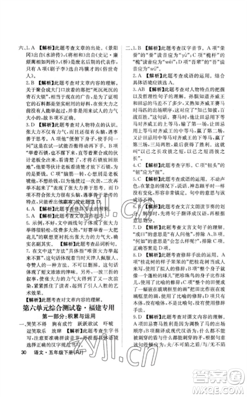 沈陽出版社2023課堂點睛五年級語文下冊人教版福建專版參考答案