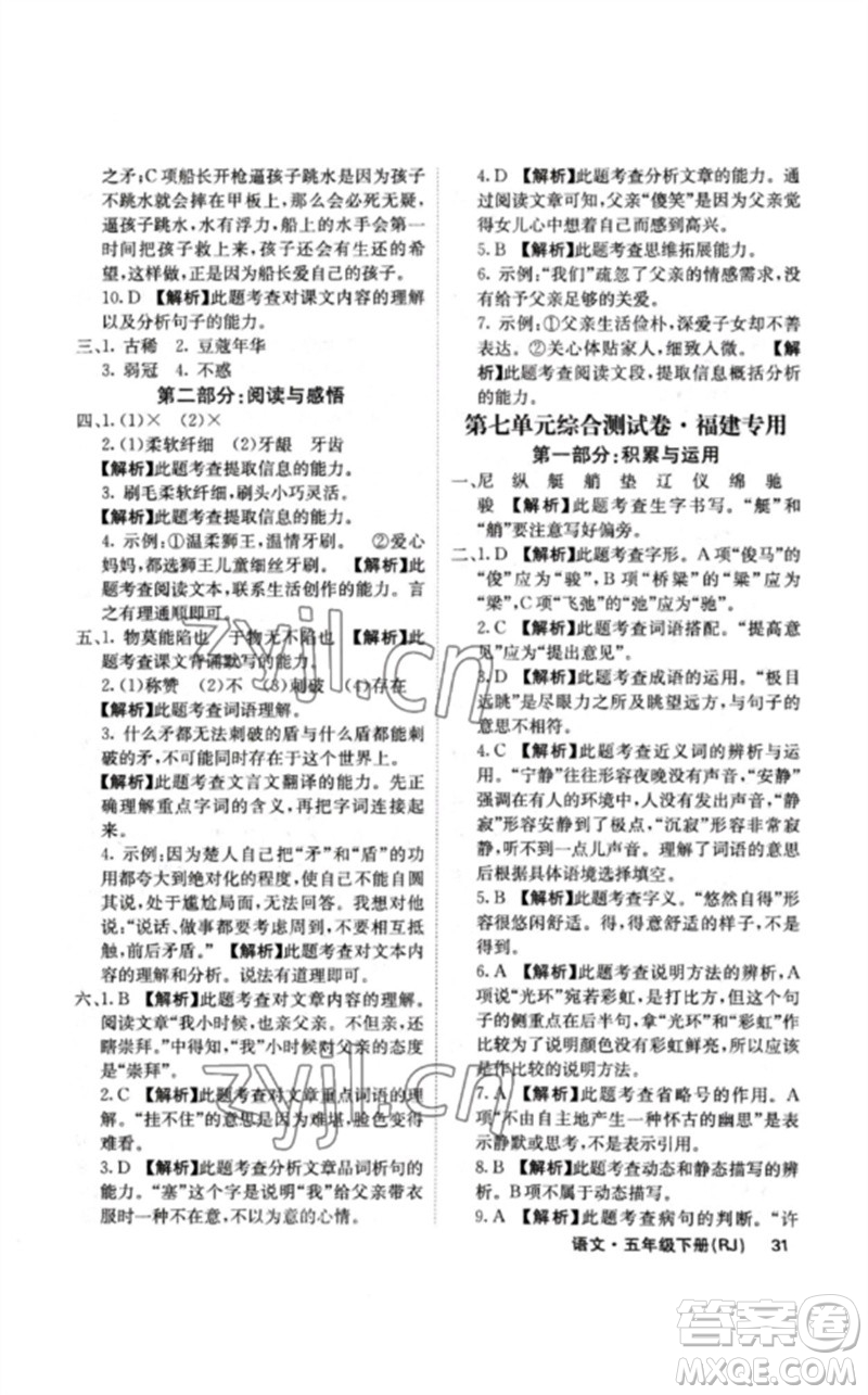 沈陽出版社2023課堂點睛五年級語文下冊人教版福建專版參考答案