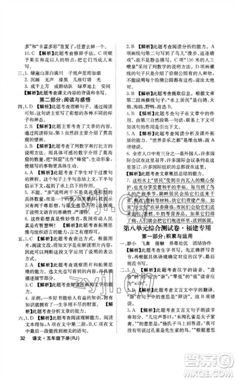 沈陽出版社2023課堂點睛五年級語文下冊人教版福建專版參考答案