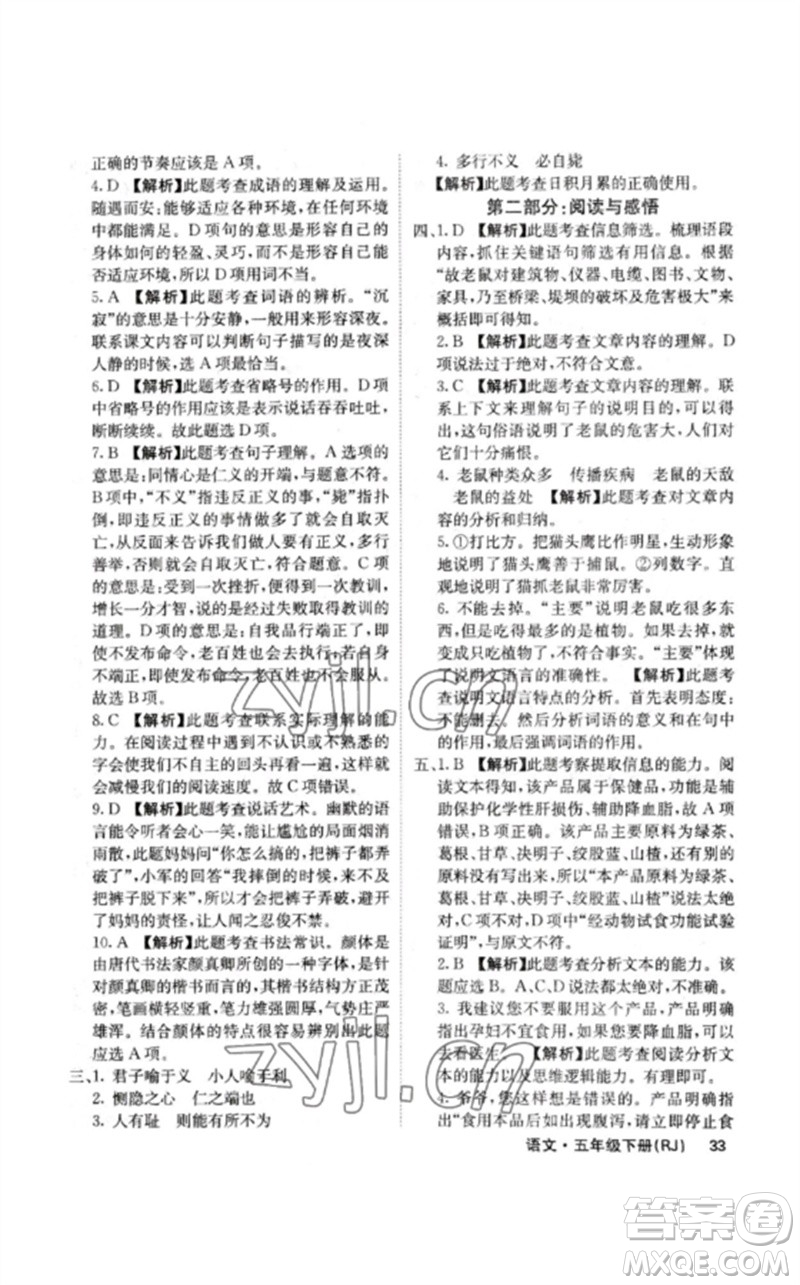 沈陽出版社2023課堂點睛五年級語文下冊人教版福建專版參考答案