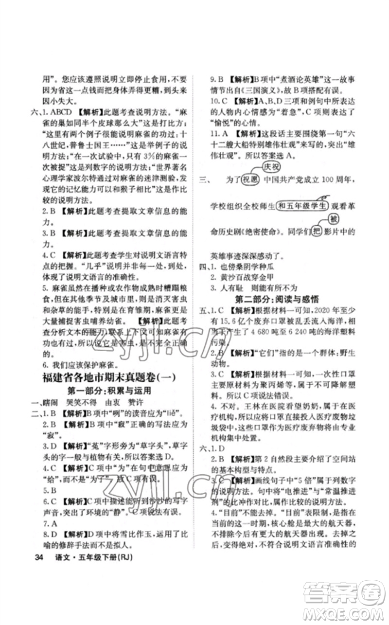 沈陽出版社2023課堂點睛五年級語文下冊人教版福建專版參考答案