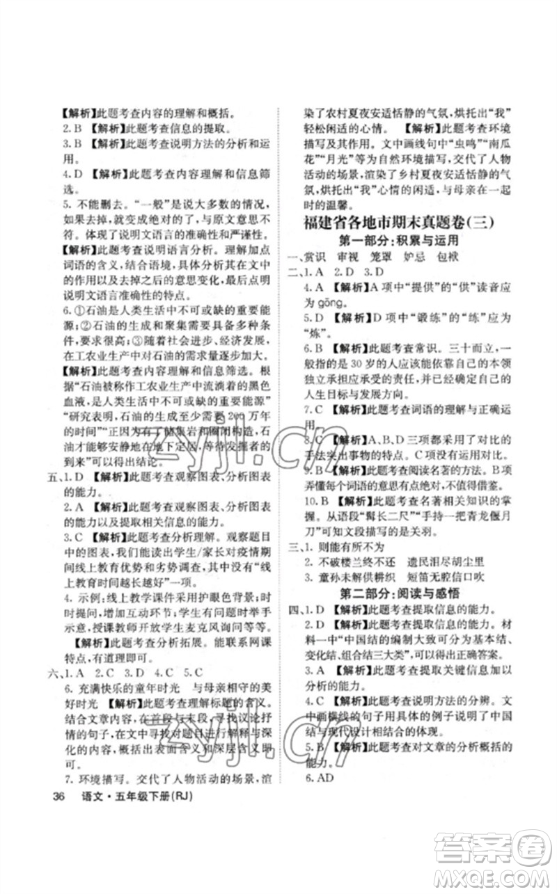 沈陽出版社2023課堂點睛五年級語文下冊人教版福建專版參考答案