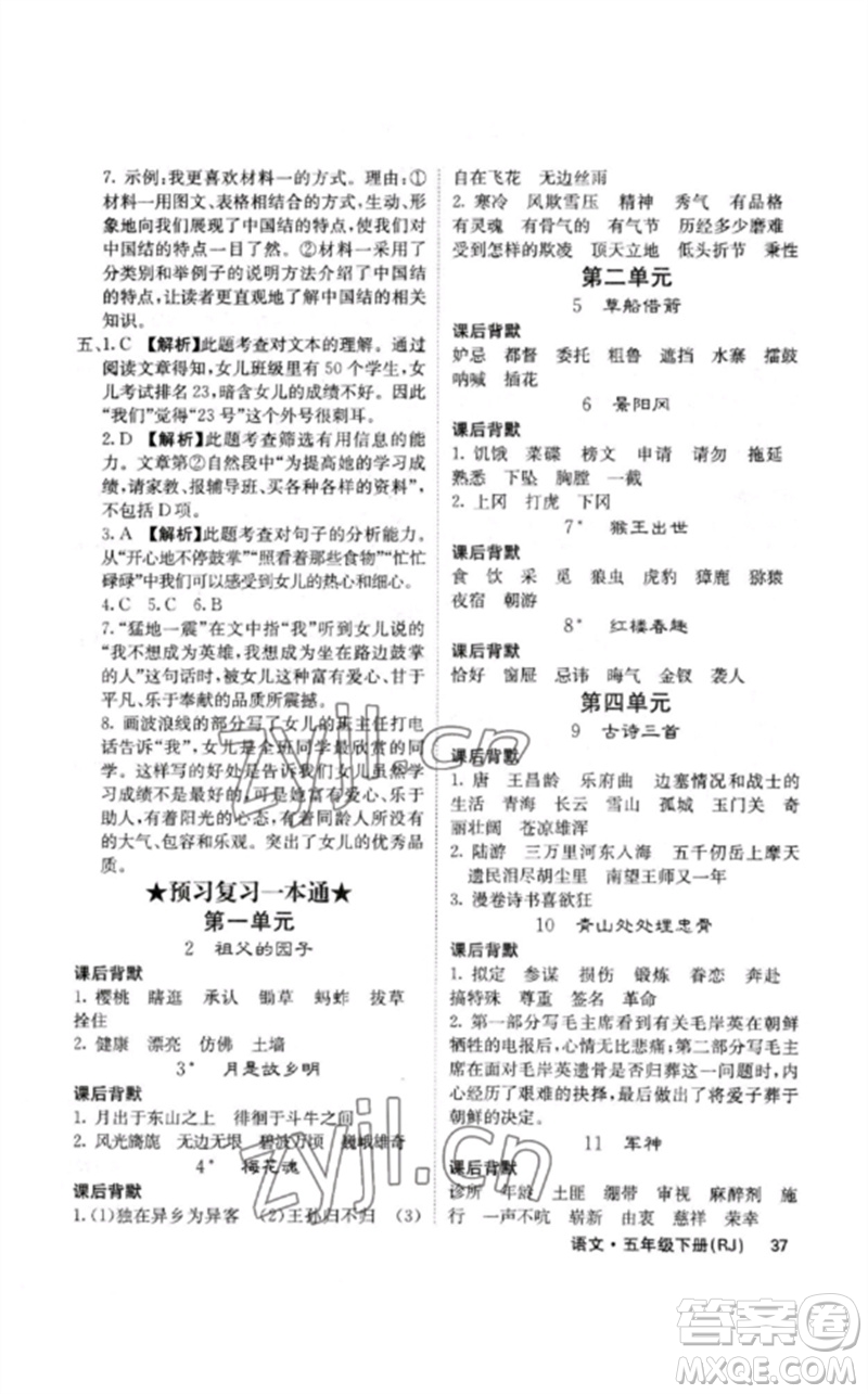 沈陽出版社2023課堂點睛五年級語文下冊人教版福建專版參考答案