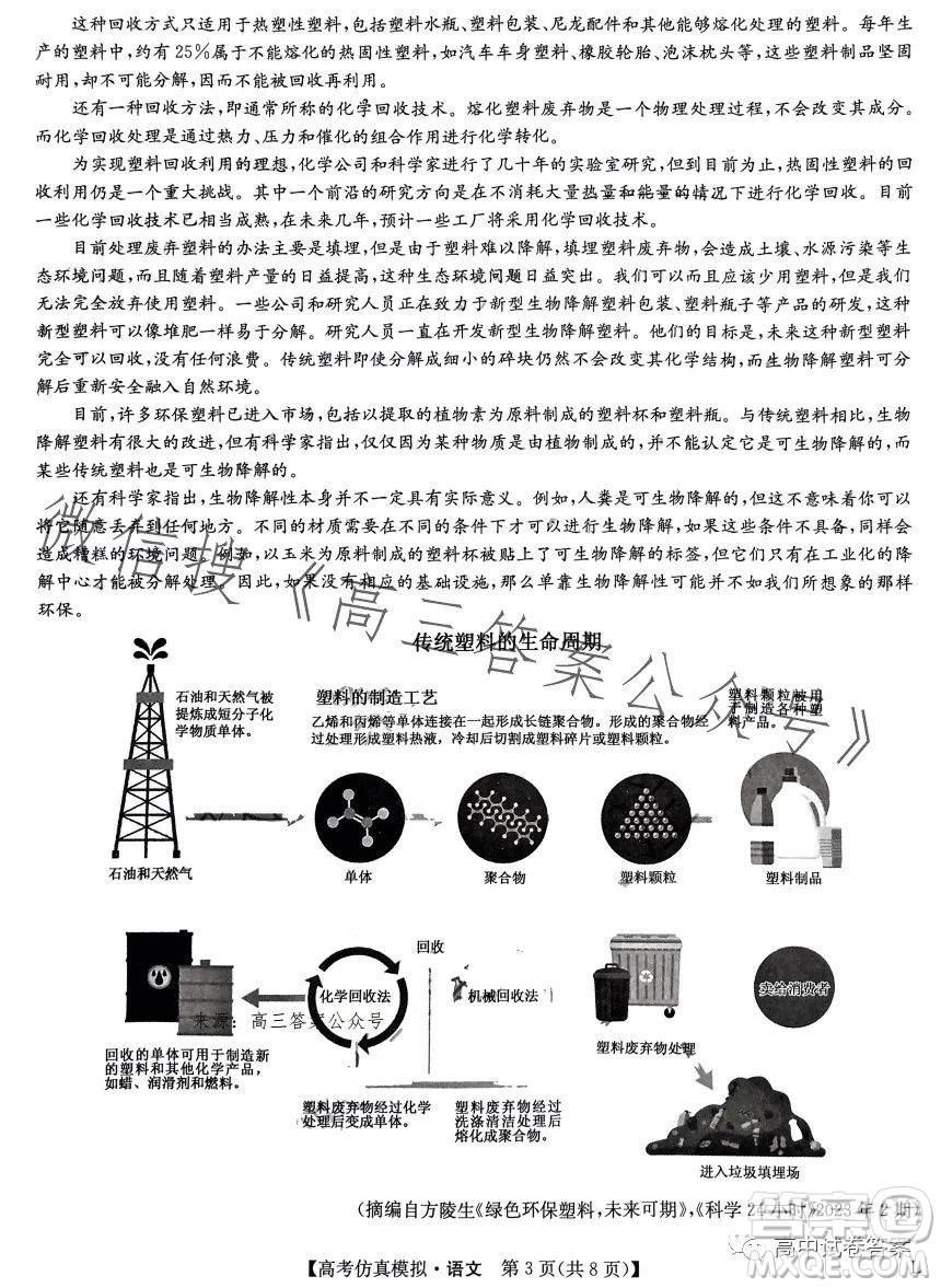 2023九師聯(lián)盟5月高考仿真模擬高三語(yǔ)文試卷答案