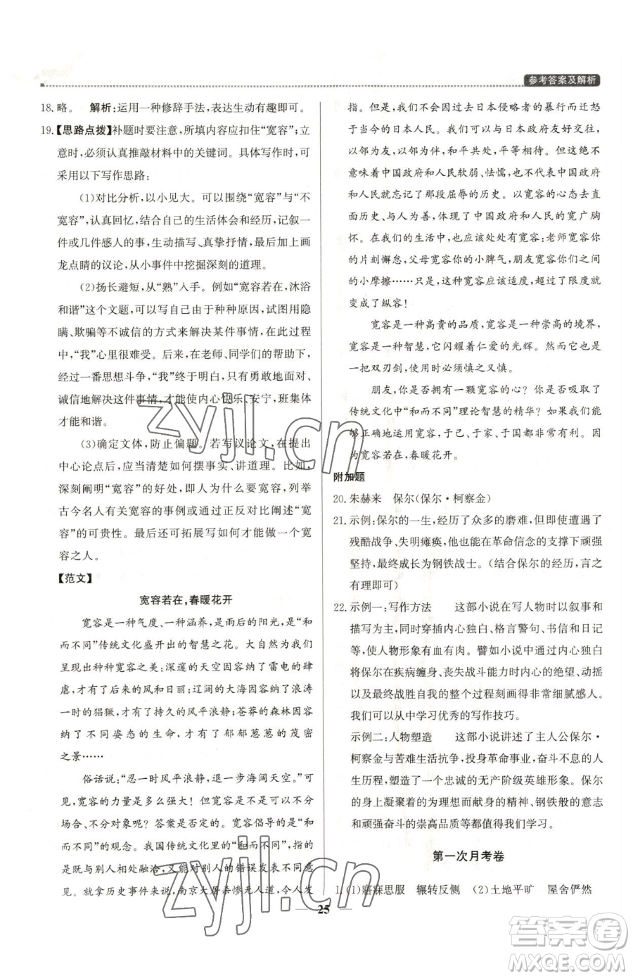 北京教育出版社2023提分教練優(yōu)學導練測八年級下冊語文人教版東莞專版參考答案