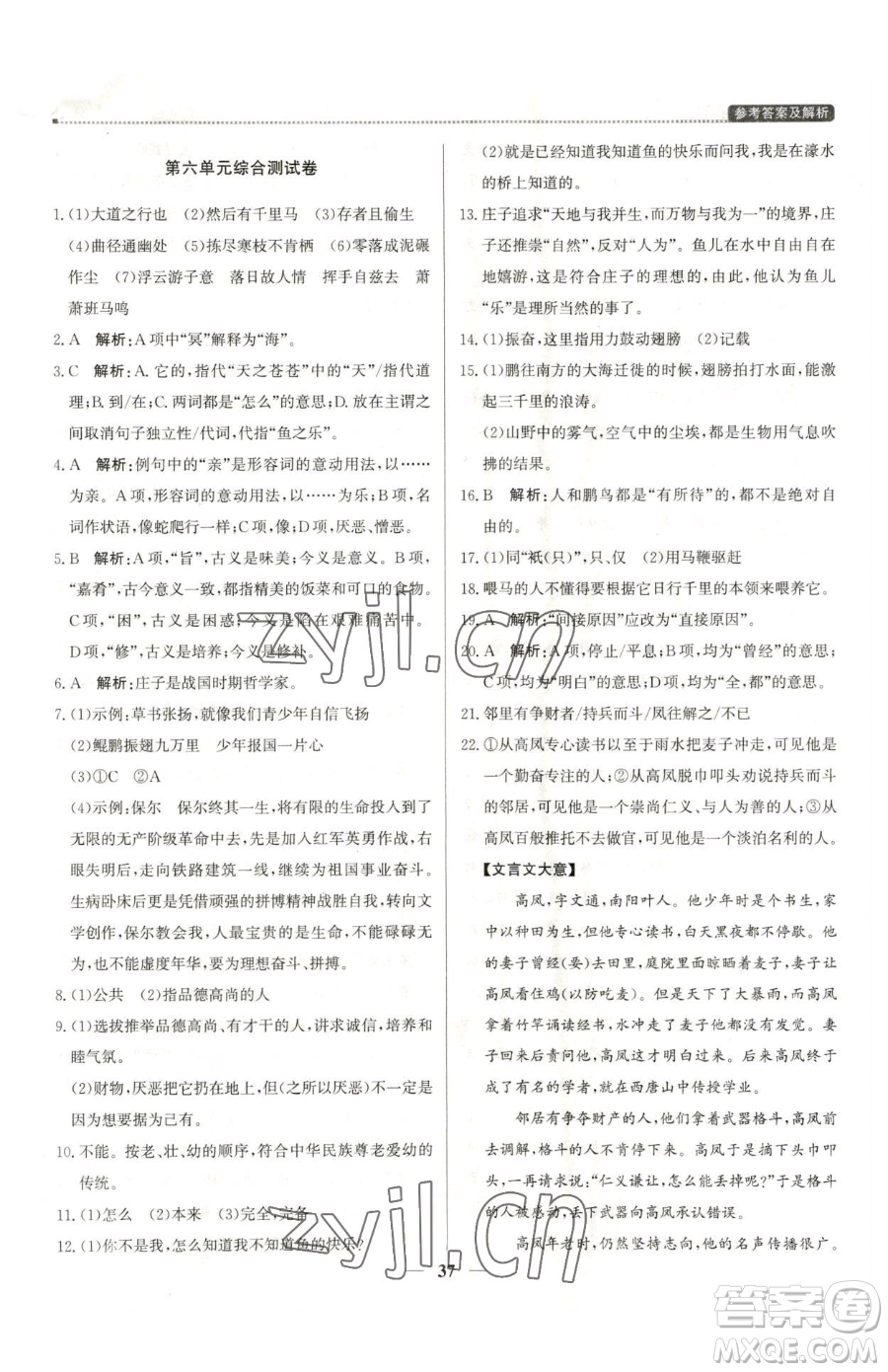 北京教育出版社2023提分教練優(yōu)學導練測八年級下冊語文人教版東莞專版參考答案