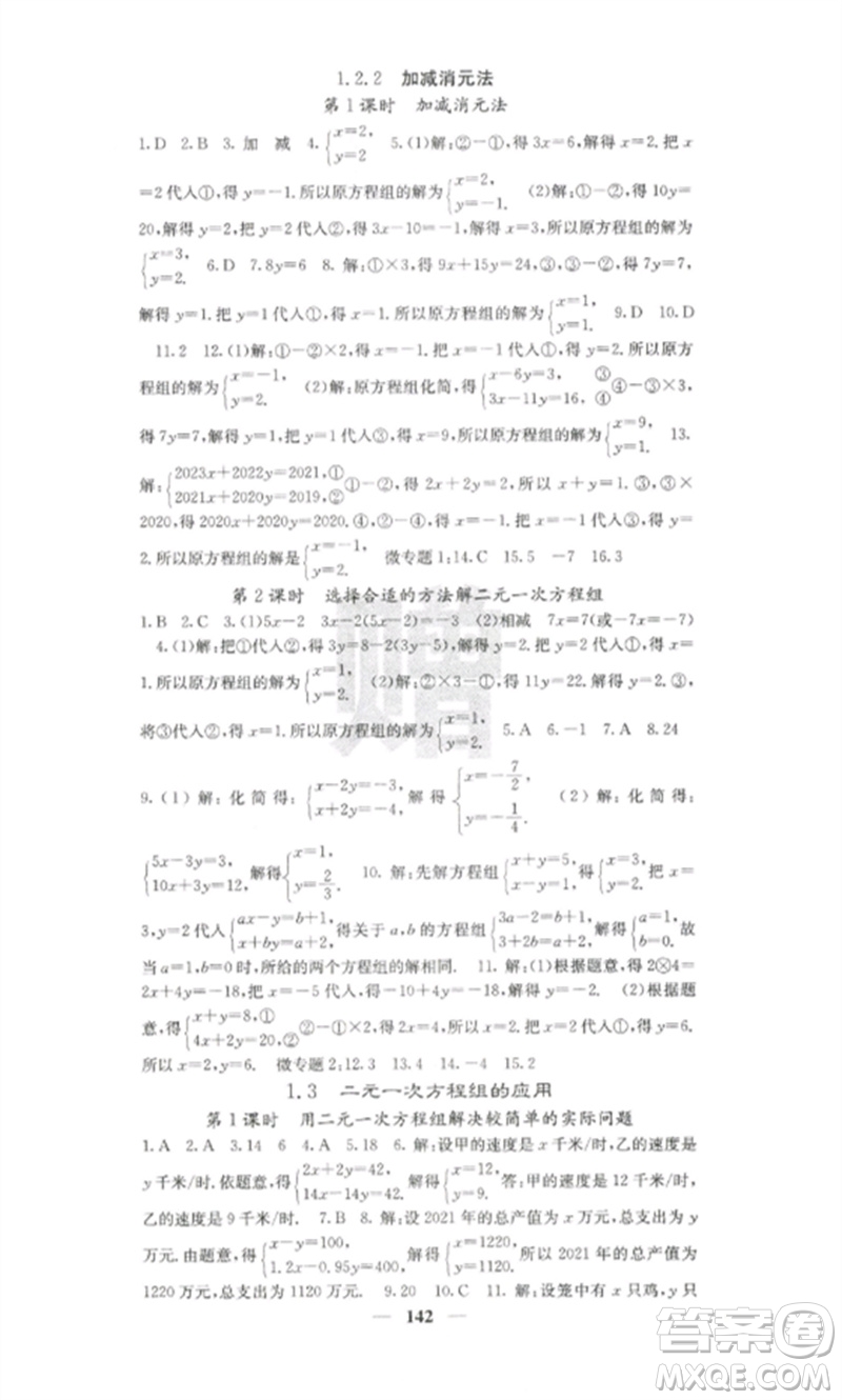 四川大學出版社2023課堂點睛七年級數(shù)學下冊湘教版湖南專版參考答案