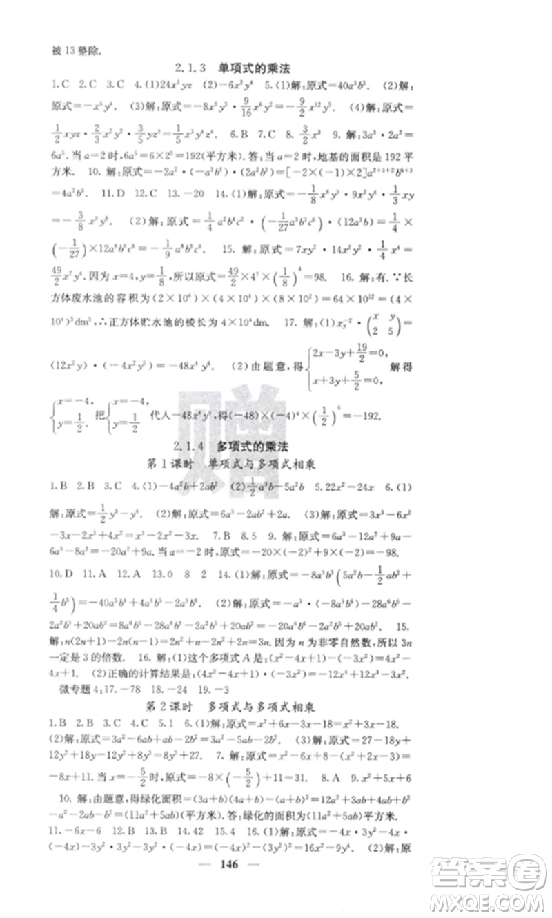 四川大學出版社2023課堂點睛七年級數(shù)學下冊湘教版湖南專版參考答案