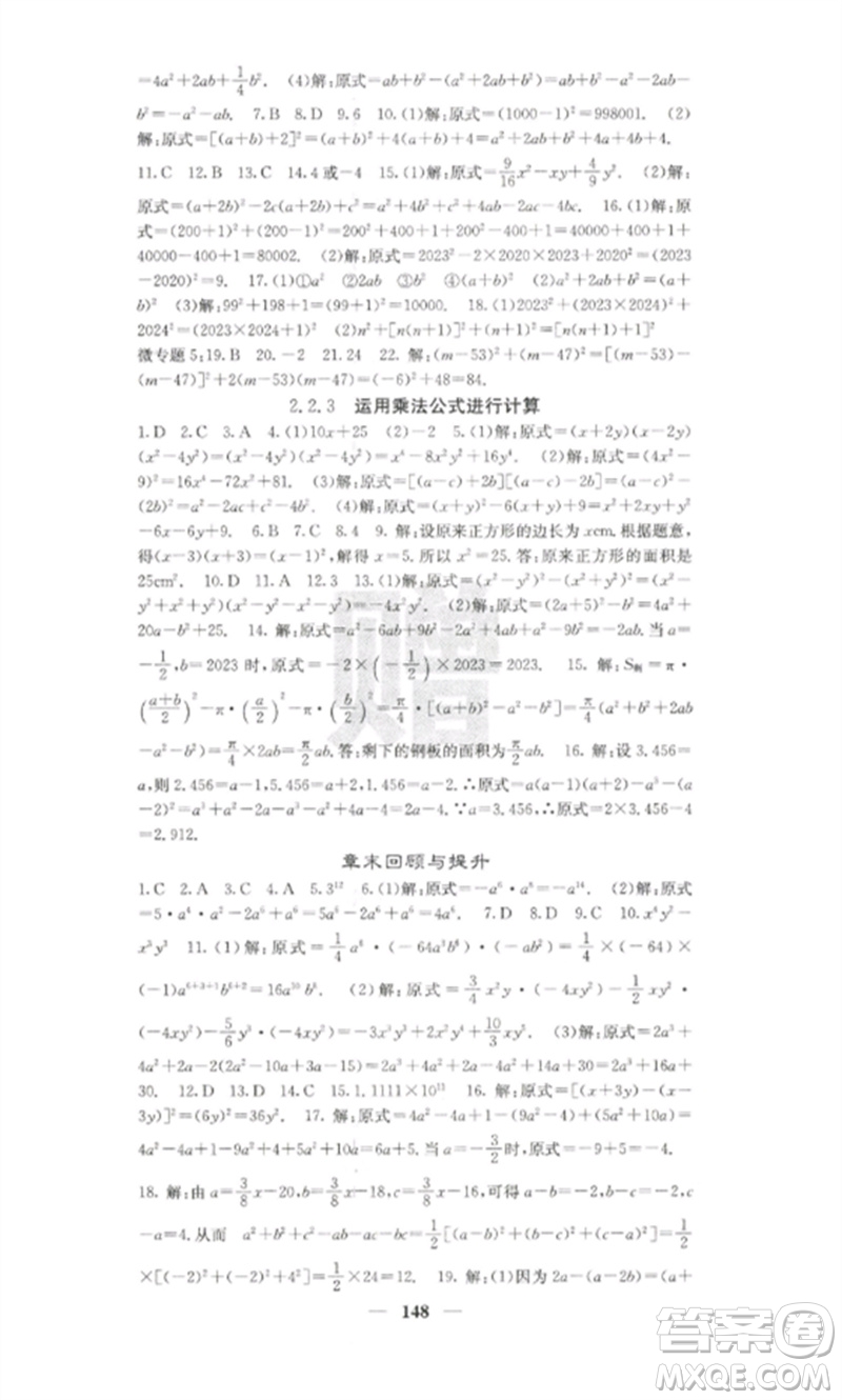 四川大學出版社2023課堂點睛七年級數(shù)學下冊湘教版湖南專版參考答案