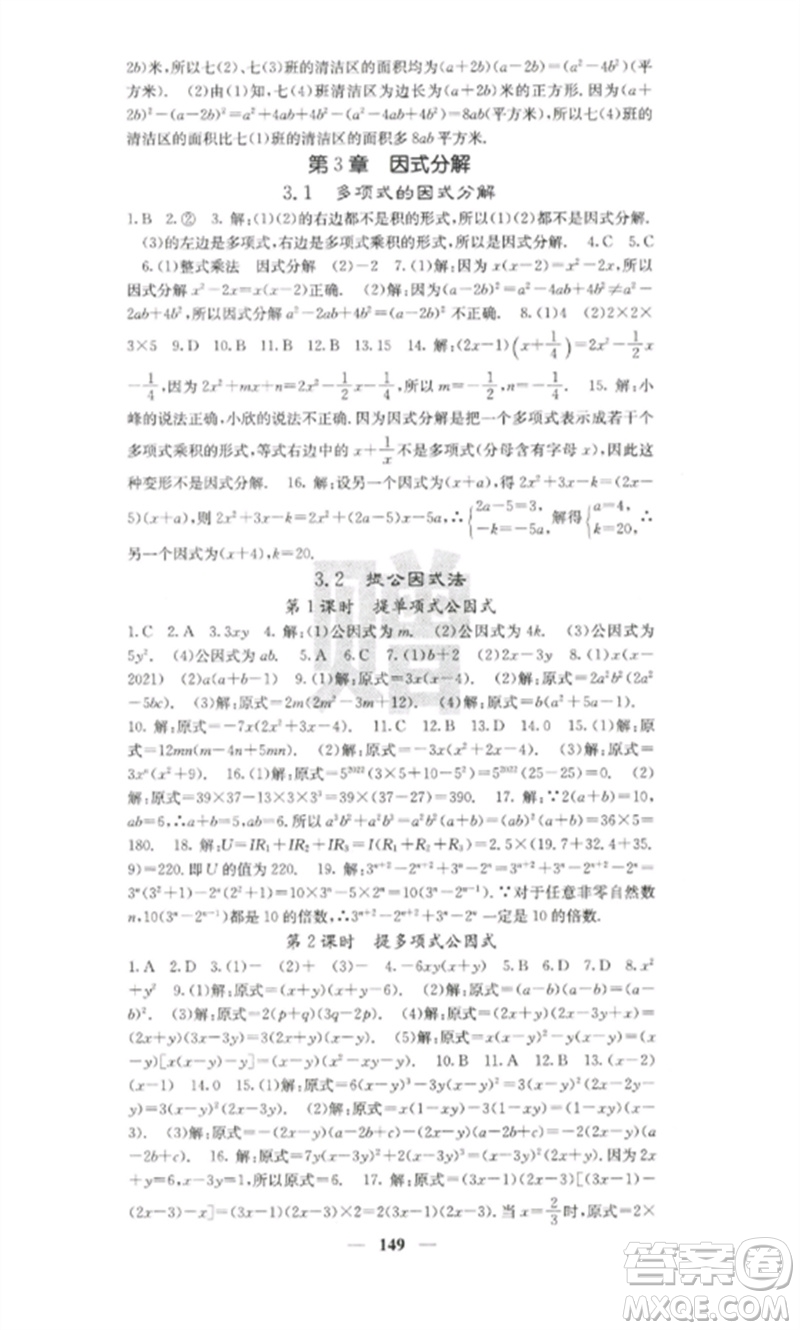 四川大學出版社2023課堂點睛七年級數(shù)學下冊湘教版湖南專版參考答案