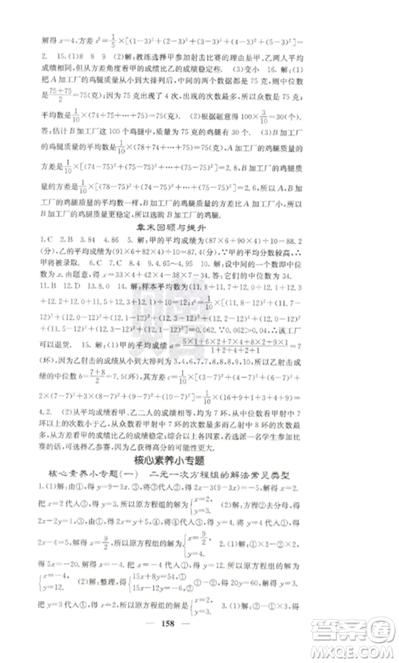 四川大學出版社2023課堂點睛七年級數(shù)學下冊湘教版湖南專版參考答案