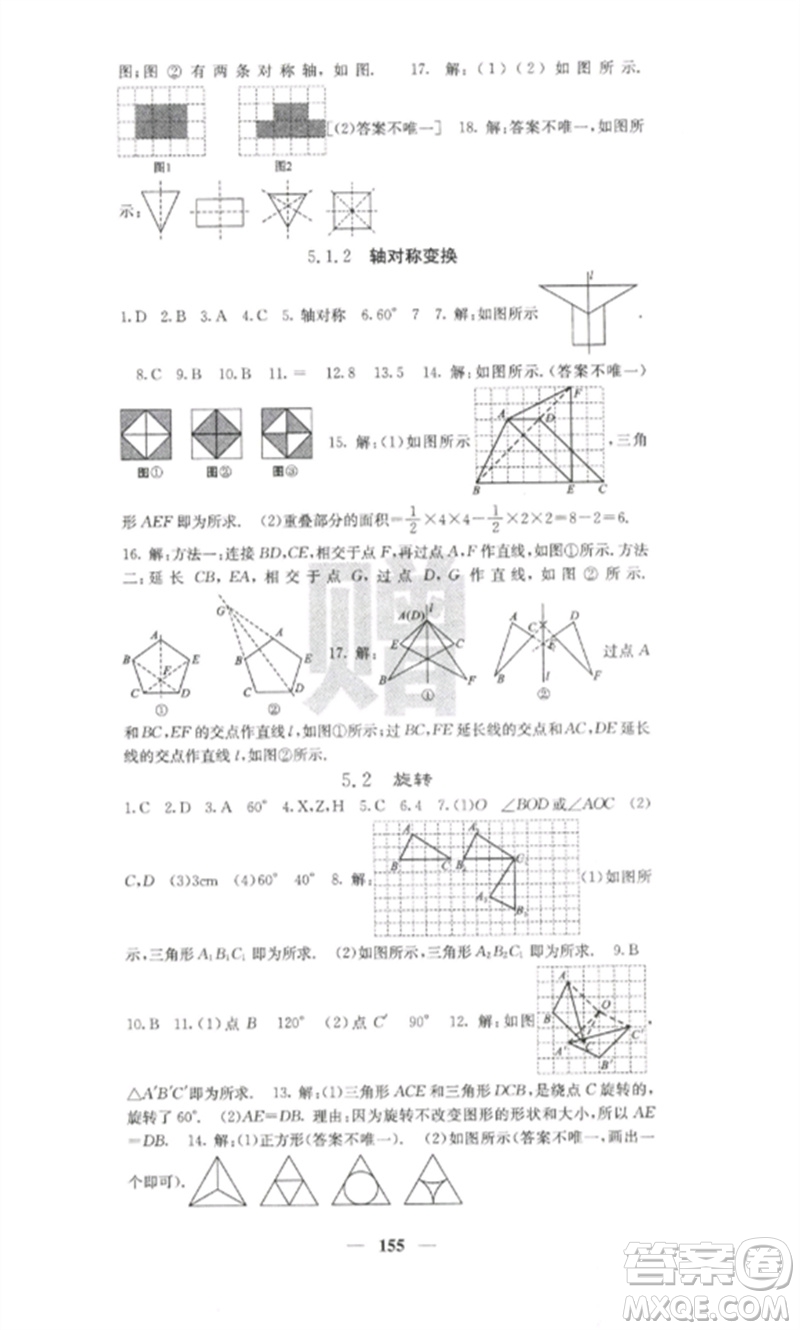 四川大學出版社2023課堂點睛七年級數(shù)學下冊湘教版湖南專版參考答案