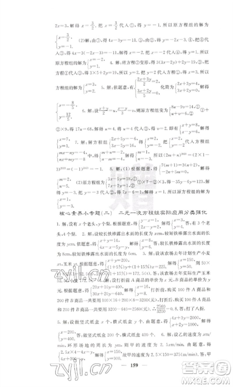 四川大學出版社2023課堂點睛七年級數(shù)學下冊湘教版湖南專版參考答案