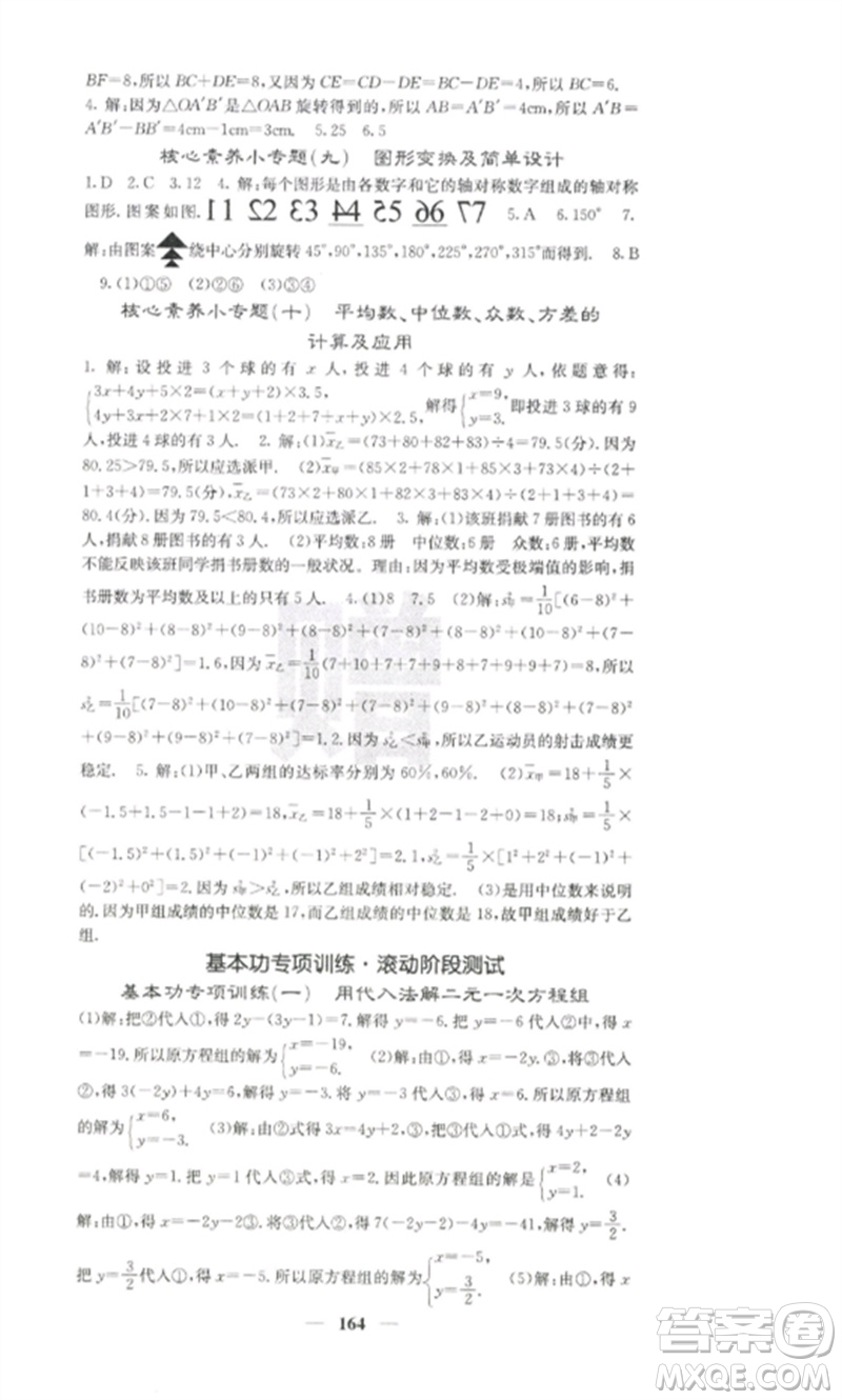 四川大學出版社2023課堂點睛七年級數(shù)學下冊湘教版湖南專版參考答案