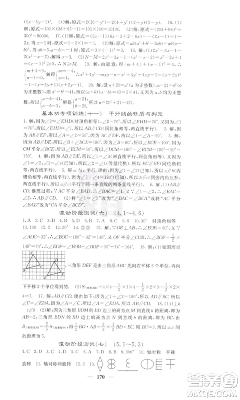 四川大學出版社2023課堂點睛七年級數(shù)學下冊湘教版湖南專版參考答案